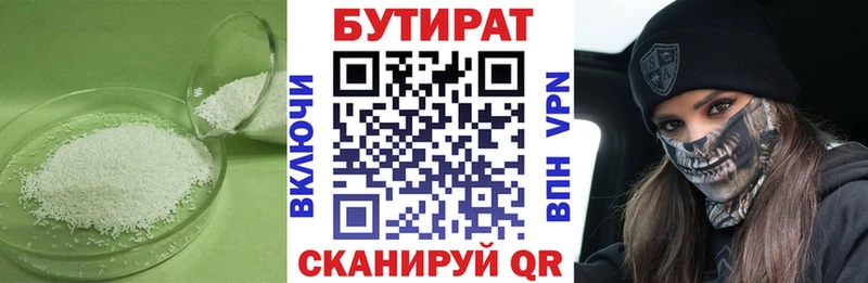 Бутират жидкий экстази  Рославль 